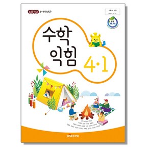 초등학교 교과서 4학년 1학기 수학익힘 4-1 강완 대교