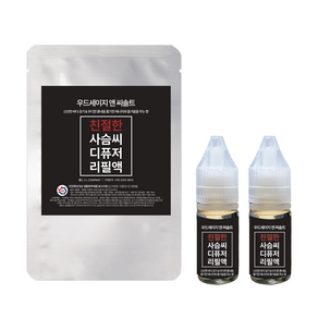 믿추 친절한 사슴씨 리필액 10ml x 2개구성 (총 20ml) 프랑스원료 100% 퍼퓸등급, 우드세이지 앤 씨솔트, 2개