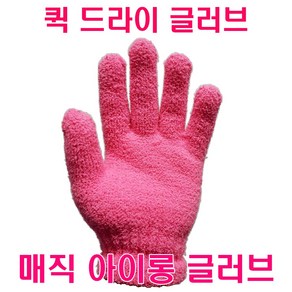 퀵 매직 뽀송 글러브 드라이기장갑 아이롱 작업사용시