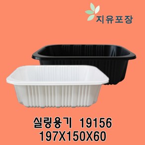 실링용기 19156 600개 KJ-19 화이트 KJ-27 블랙 반찬포장용기 실링포장용기 필름포장용기, 1개