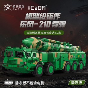 중국 테크닉 카다 블록 레이싱카 자동차 블럭 비행기 스포츠카, 1개, Dongfeng21DAnti-missile-6351입자