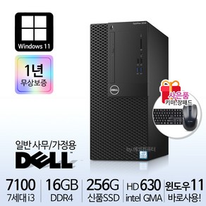 델 미니 데스크탑 7세대 컴퓨터 본체 사무용 가정용 윈도우11Po, i3-7100/16G/S256/HDMI+DP