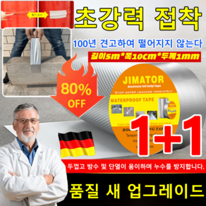 [1+1 특가!] 슈퍼 방수 부틸 테이프 옥상 방수 테이프 부틸 방수 테이프 초강력접착 다용도 부틸 보수테이프, [1개+1개] 길이5m*폭10cm, 2개
