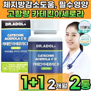 [1+1]NEW닥터아돌 카테킨아세로라CD x1 체지방감소 도움 카테킨 건조효모 [빠른배송] [고함량] 9중기능성 녹차추출물, 2개, 120정