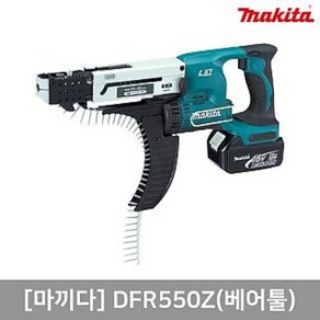 마끼다 18V 자동 스크류 드라이버 매거진 DFR550Z (베어툴), 1개