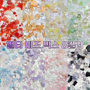 [당일출고] 대용량 데코덴 파츠 멀티 비즈 믹스 100g 세트 DIY 만들기 재료