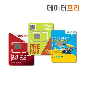 태국유심 AIS TRUEMOVE DTAC 데이터무제한 통화포함, 1개