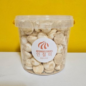 [당일발송] 1.5L 대용량 머랭쿠키 17종 수제쿠키 어린이집 유치원 간식 선물용 답례품 얌얌디저트, 1개