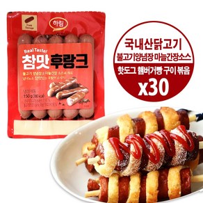 하림 참맛 후랑크 소시지 150g/냉장-일반박스 발송, 150g, 30개