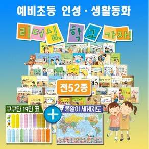 연두비 리더십 학교가자 예비초등 6세 7세 8세 창작동화 인성동화 생활동화 권장도서, 단품