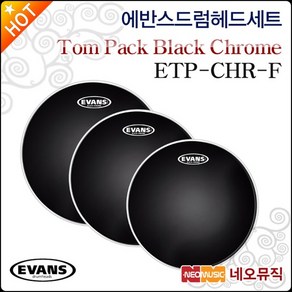 에반스 드럼헤드 세트 EVANS Tom Pack ETP-CHR-F, 선택:에반스 TP ETP-CHR-F, 단품