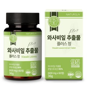 95% 와사비 잎 추출물 플러스 정 농약잔류 카페인검사 완료 국내산 식약처인증 HACCP, 2개, 60정