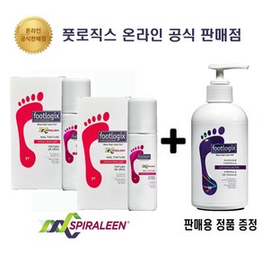 [반짝 행사]footlogix 풋로직스 발톱 스프레이 50ml 2개+풋로직스 마사지 포뮬러 로션 250ml 정품 증정!!!, 2개, 1개입