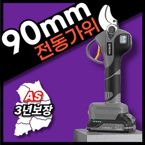 엣지온 초대형 전지가위 90mm 전동가위 휴대용 원예가위 과수원 가지치기 충전식, 1세트