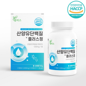 산양유단백질 정 츄어블 네델란드 산양유 단백질 담백질 류신 필수아미노산 BCAA 분리유청