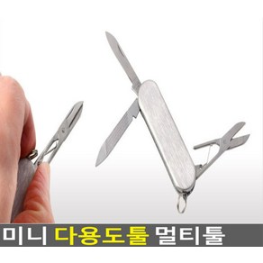 미니 다용도툴 멀티툴 맥가이버칼 호신용 등산용 칼 편리한 스테인리스 초소형 휴대용공구 다용도칼, 1개