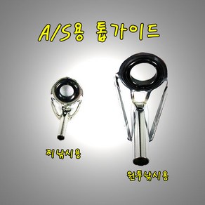 원투낚시용 찌낚시용 A/S 톱가이드 수리용, 4.0, 1개