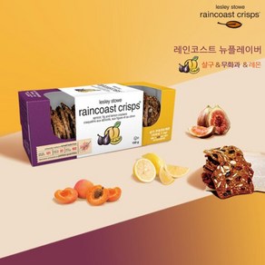 [레인코스트 크리스프] 살구무화과레몬 150g - 백악관과자, 1개