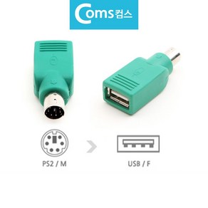 마우스 키보드 변환젠더 변환잭 PS2 M to USB F, 열심아빠 본상품선택