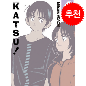 카츠 Katsu 6 (오리지널판), 대원씨아이(만화), 아다치 미츠루