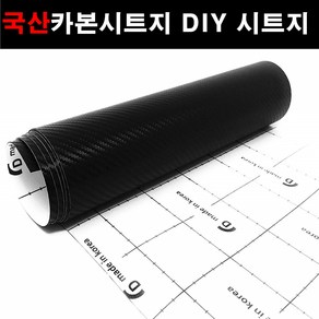 오토맥스 접착식스판스웨이드 카본시트지 DIY 다용도 시트지, 카본(137X50)5050.블랙, 1개