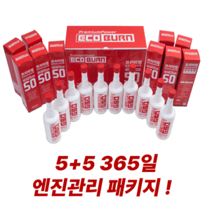 에코번 연료첨가제 5+5 디젤 가솔린 40 000원 상당 인젝터트리트먼트 증정 연비상승+진동/소음감소+인젝터개선+탄소찌꺼기제거, 5개, 가솔린/휘발유