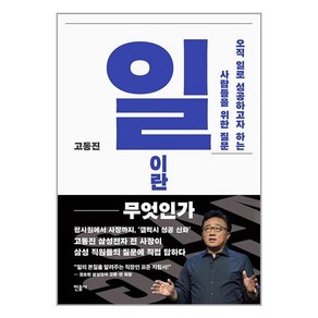 민음사 일이란 무엇인가 (마스크제공)