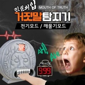 진실의입 거짓말탐지기, 옵션1, 1개