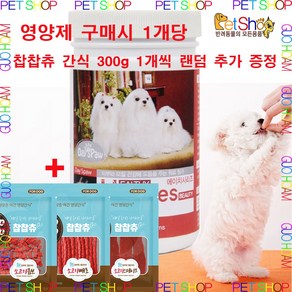 데이스포 에이치시리즈 강아지 영양제 500g + 300g 간식 판매자 거함(주), 1개, 피부/피모