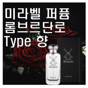 미라벨 롬브르단로 향 오드퍼퓸, 1개, 50ml