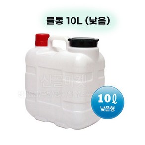 말통 약수터통 물통 생수통, 1개, 코크물통 10L 낮은형