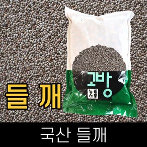 고방 / 국산 / 들깨 / 6kg / 2024년산 /