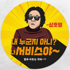 리뷰 배달 서비스 스티커 14종 1000매