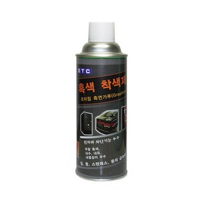 흑색착색제 ETC 흑연 내열 페인트 스프레이 금속 도색, 1개