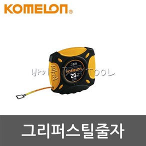 [코메론]그리퍼줄자(스틸) 409-0436 KMC-900R (20M*10), 1개