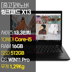 레노버 씽크패드 X13 1.29Kg 초경량 13.3인치 중고 노트북 인텔 10세대 Coe-i5 RAM 16GB NVMe SSD 512GB 탑재 윈도우11설치, ThinkPad X13, WIN11 Po, 블랙