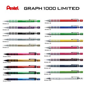 Pentel GRAPH1000 펜텔 그래프1000 시리즈 한정판 그래프1000리미티드 그래프1000CS 그래프1000슈타인