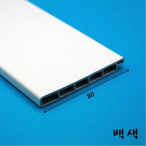 걸레받이몰딩 PVC 바닥몰딩 80mm (2.4미터)-착불배송