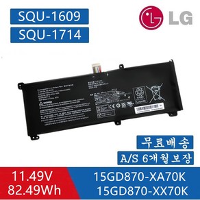 LG 노트북 SQU-1609 SQU-1714 호환용 15GD870-XA70K 15G870-PA50K (무조건 배터리 모델명으로 구매하기) G, 1개