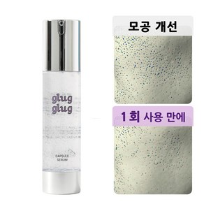 임상완료! 글럭글럭 모공 펩타이드 리프팅 캡슐 세럼, 1개, 50ml