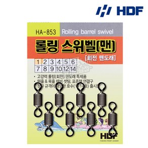 HDF 해동 롤링 스위벨(맨) HA-853 / 민물 바다 루어 낚시 맨도래, 1개