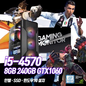 게이밍 컴퓨터 풀 세트 조립 PC 데스크탑 본체 i5-4570 GTX1060 + 27인치 32인치 모니터 롤 피파4 오버워치 배그, 본체만, 기본형