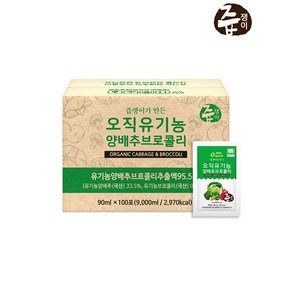 즙쟁이 오직 유기농 양배추브로콜리즙 100포 실속구성, 100ml, 100개