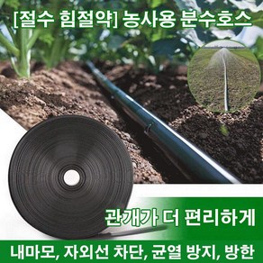 농사용 분수호스 텃밭 물주기 호스 1인치/2인치, 1인치 3홀 프리미엄 소재 200m, 1개