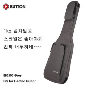 초경량 Button 버튼 일렉기타 가방 EB2100 GR 일렉기타 케이스 긱백, 1개