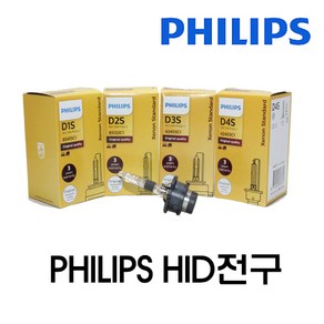 필립스 HID D1S D2S D2R D3S D4S D5S 4200K 전조등 헤드라이트 헤드램프 자동차 전구