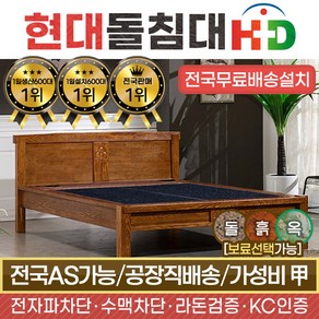 HD 115Q 퀸 게르마늄 돌침대, 브라운