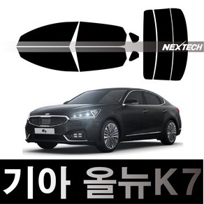 오토맥스 k7 열차단 썬팅필름 NEXTECH 썬팅지, 측후면세트5%(가장진한농도), 올 뉴K7=K7비긴즈(16~19), 기아