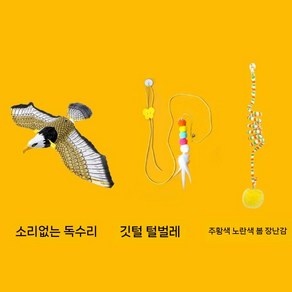 날아다니는 새 고양이 애완동물 강아지 혼자서 놀기, 독수리(무음)+깃털+스프링, 1개