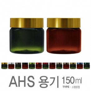 아조아닷컴 AHS-150ml, 갈색용기-그린펄캡-1개, 1개